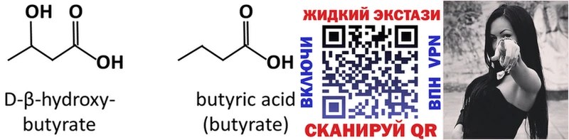 Бутират жидкий экстази Баймак