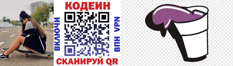 Купить  Баймак  Codein напиток Lean (лин) 